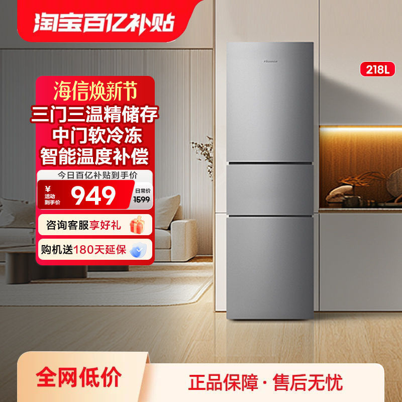 小户型优选海信218节能低音冰箱