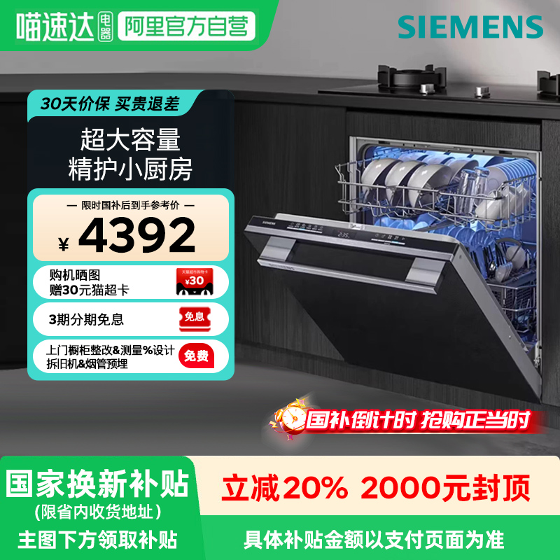 西门子灶下洗碗机家用小型厨房嵌入式14套全自动刷碗机EB28   33