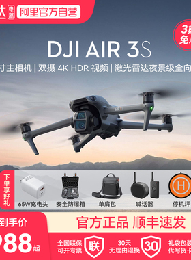 大疆 DJI Air 3S 无人机智能航拍机专业高清长续航广角飞行相机遥控飞机全向避障官方正品