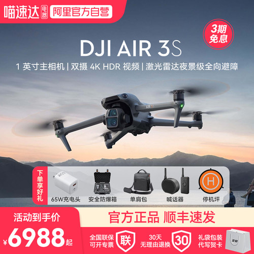 大疆 DJI Air 3S 无人机智能航拍机专业高清长续航广角飞行相机遥控飞机全向避障官方正品