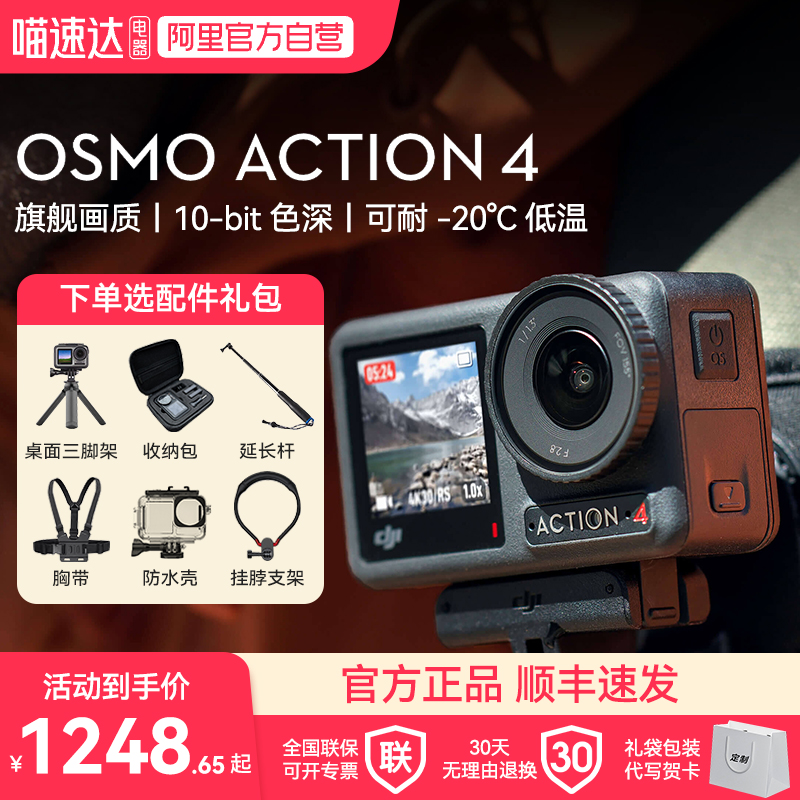 大疆 DJI Osmo Action 4 运动相机 钓鱼骑行潜水摩托车vlog摄像机