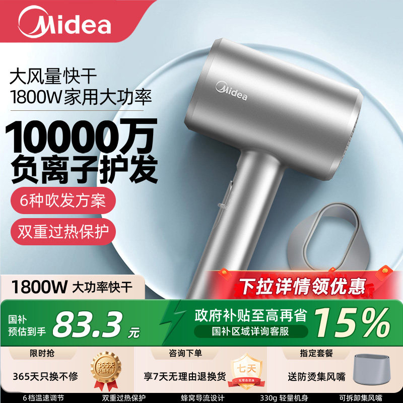 【下拉详情享优惠】美的吹风机负离子护发家用不伤发电吹风279