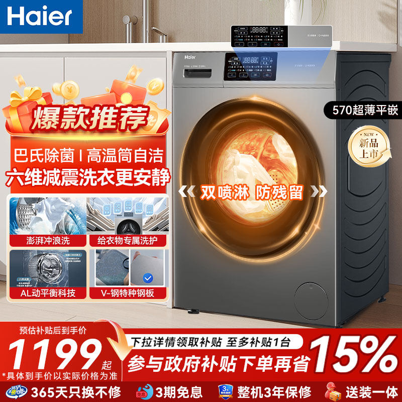 以旧换新补贴海尔洗衣机家用全自动10kg滚筒大容量小红花超薄洗脱