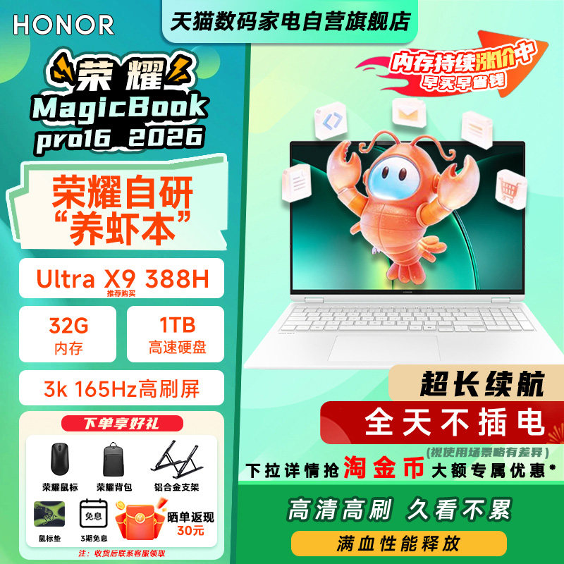 【国家补贴15%】荣耀MagicBook Pro 14|16 2