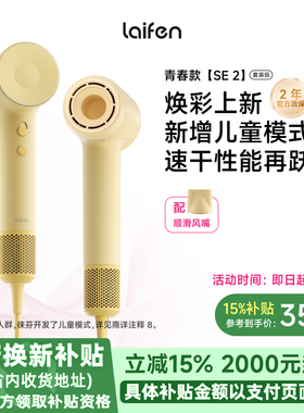 Laifen徕芬高速吹风机SE 2负离子护发大风力家用电吹风筒