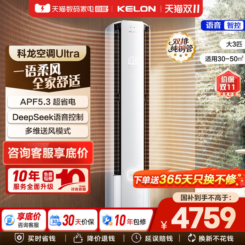科龙空调云朵猫Ultra大3匹72新一级立式柜机客厅冷暖家用361