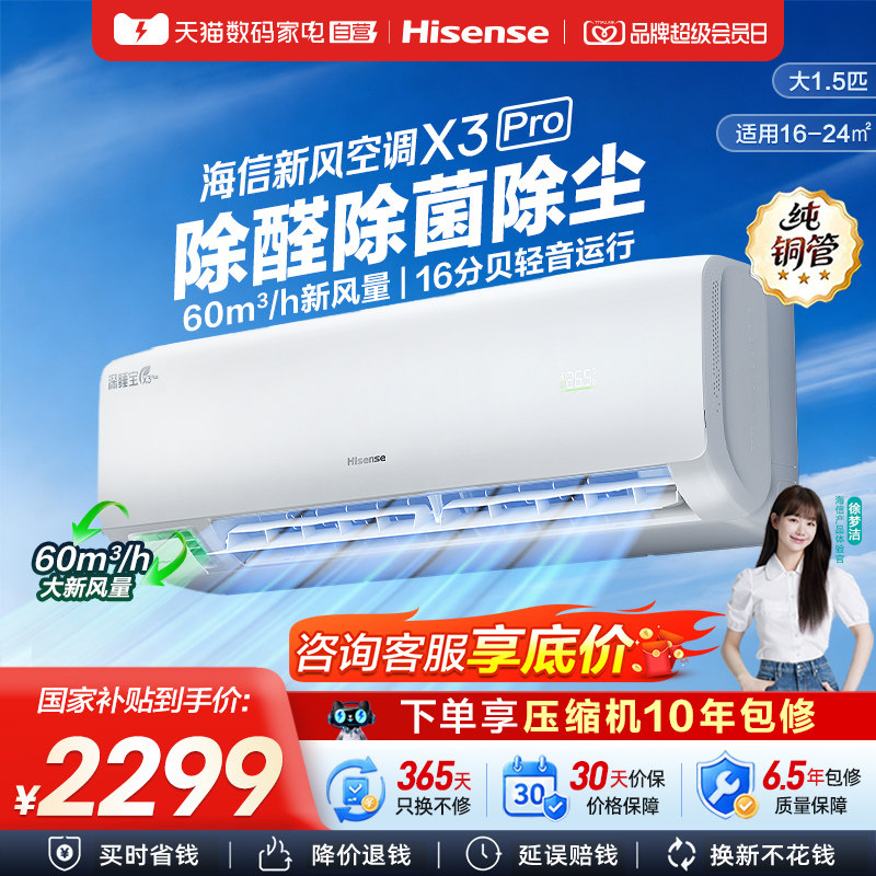 海信新风空调深睡宝 X3Pro大1.5匹挂机一级能效变频卧室家用101