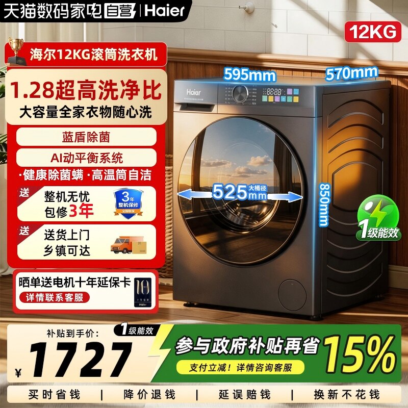 海尔小红花洗衣机全自动12公斤大容量超薄变频家用滚筒内衣洗380