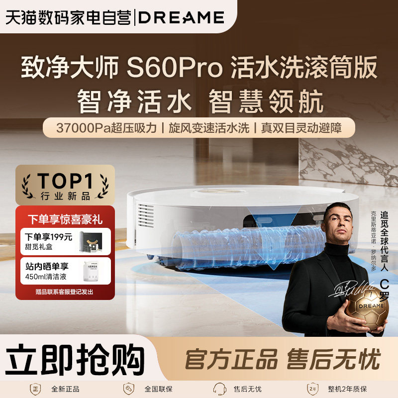 追觅扫地机S60PRO滚筒活水洗图片