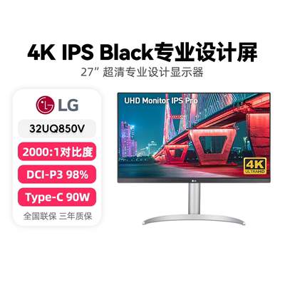 LG 32UQ850v 32英寸4K专业设计显示器IPS ProType-c90W带音箱 195