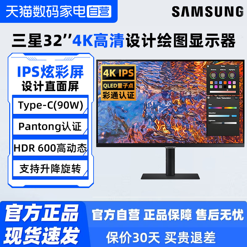 三星32英寸4K高清IPS设计绘图显示器S32B800PXC电脑液晶屏幕190