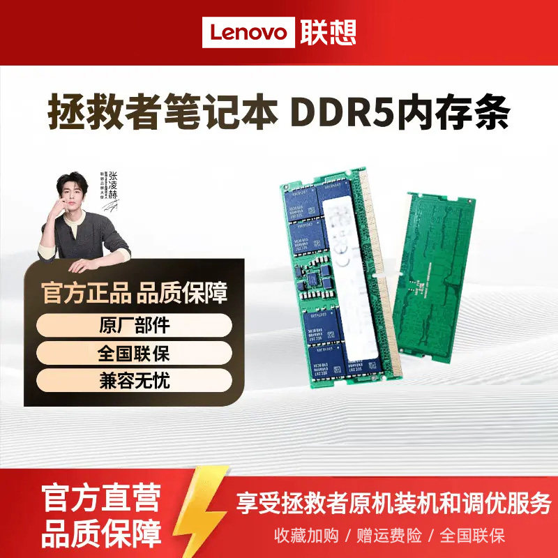 联想拯救者笔记本台式电脑内存升级32G/16G DDR5 5600三星内存条