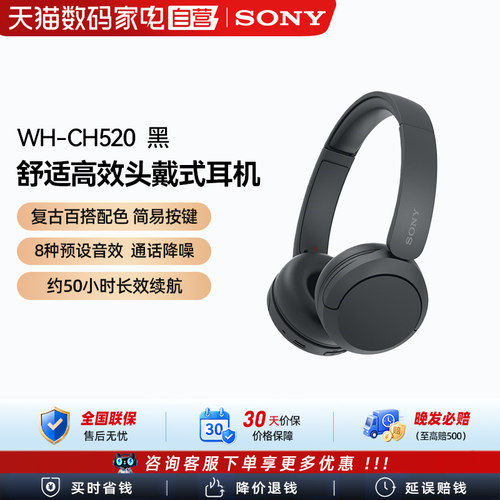 索尼(SONY) WH-CH520 舒适高效无线头戴式蓝牙耳机  黑色 133