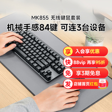 【阿里官方自营】罗技K855+M750无线键盘蓝牙鼠标套装MK855办公