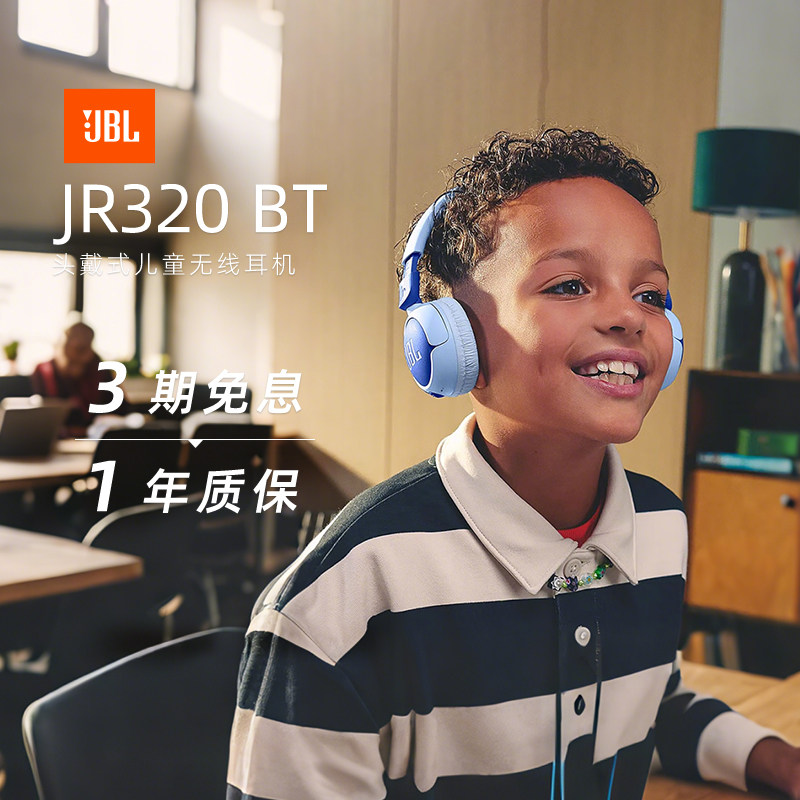 【政府补贴】JBL JR320BT儿童耳机头戴式无线学生学习网课背书284
