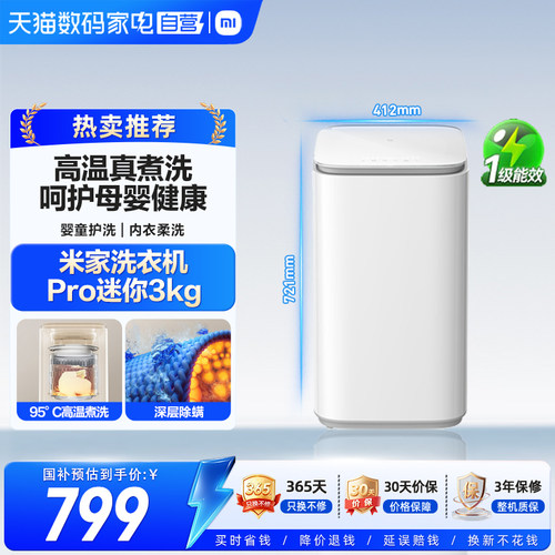 小米米家洗衣机波轮Pro3kg波轮内衣高效高温煮洗除螨智能互联 11