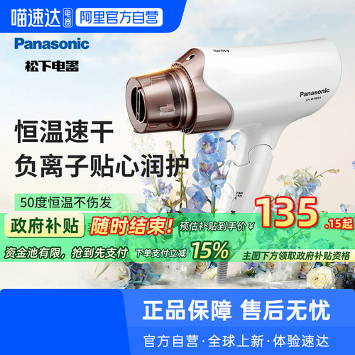 【阿里自营】松下吹风机WNE6A