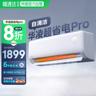 华凌空调大1.5匹2匹35HA1Ⅲ P神机超省电一级能效挂机家用卧室114