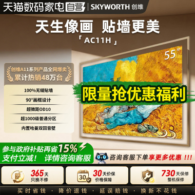 创维壁纸电视悦享版AC11H 55/65/75/85英寸Mini LED电视机新款357