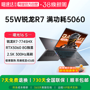 机械师 曙光16S RTX5060独显锐龙R7-7745HX 2.5K 300Hz 16英寸电竞游戏本家用电脑大学生笔记本电脑新款187