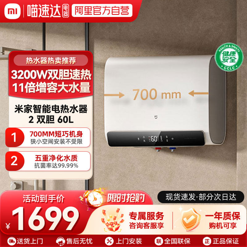 小米米家智能电热水器2双胆60L家用卫生间大容量速热节能一级洗澡,大家电,电热水器,淘宝优惠券,粉丝福利购,淘宝优惠卷
