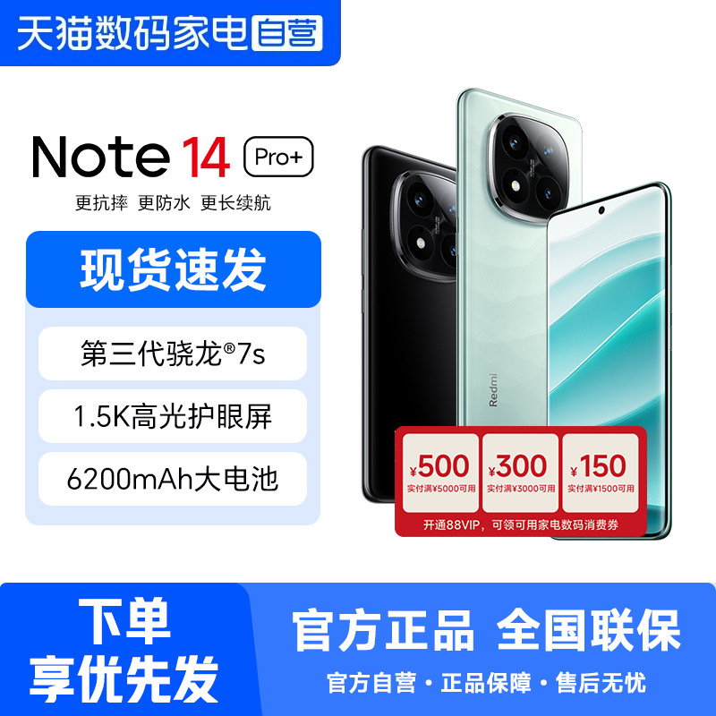 Redmi Note 14 Pro+手机红米note小米手机小米官方旗舰店官网新品小米note14pro+ 358