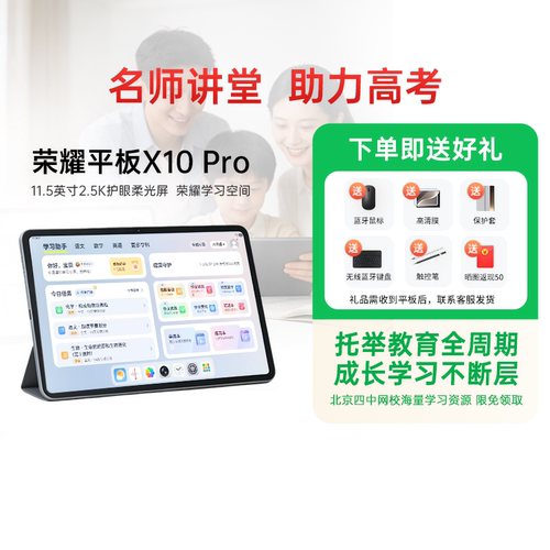 【政府补贴15%】HONOR/荣耀平板X10 Pro平板电脑 11.5英寸2.5K护眼柔光屏 办公网课学习教育新品官方