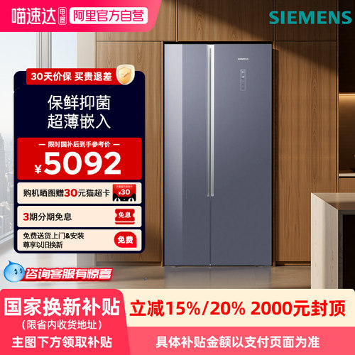 西门子冰箱530L超薄变频抑菌风冷无霜保鲜大容量家用638C   33