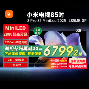 Pro 小米S MiniLED85英寸2880级分区高刷平板电视机以旧换新70