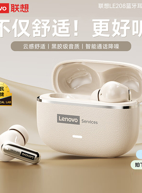 联想LE208蓝牙耳机无线入耳式高音质降噪2025新款长续航游戏正品