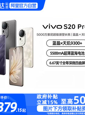 【政府补贴至高15%|阿里官方自营】vivo S20 Pro轻薄长续航5G智能新款人像拍照手机全面屏官方正品S19Pro-81