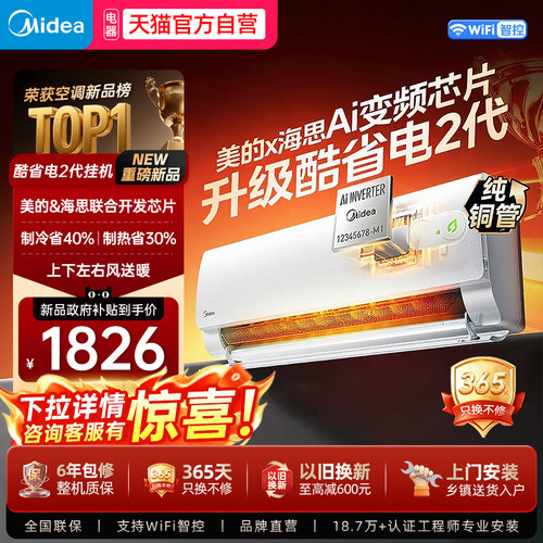美的酷省电挂机1.5匹一级