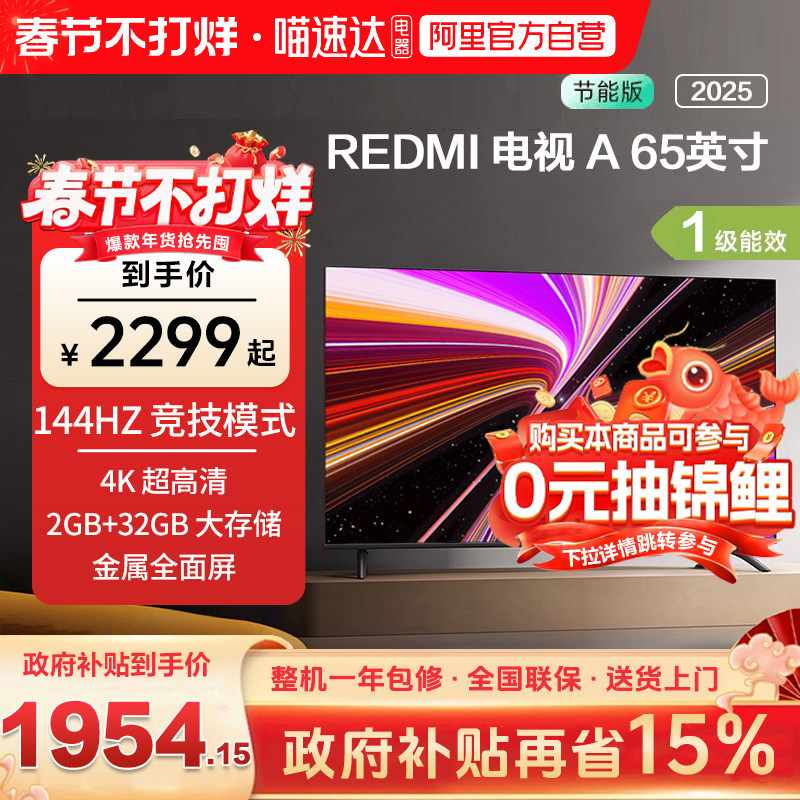 小米REDMI A65英寸节能版2+32G存储120Hz刷新智能