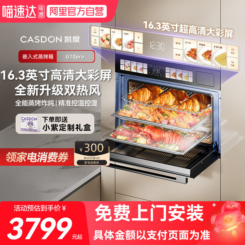 【年度新品】凯度G10Pro蒸烤一体机嵌入式家用电蒸烤炸炖四合一