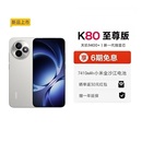 红米手机小米手机小米官方旗舰店新品 K80至尊版 政府补贴15% 上市红米k80至尊学生电竞游戏手机 REDMI
