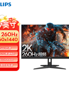 【政府补贴】飞利浦27英寸2K超频260HZ电竞FPS显示器27M3N5540P