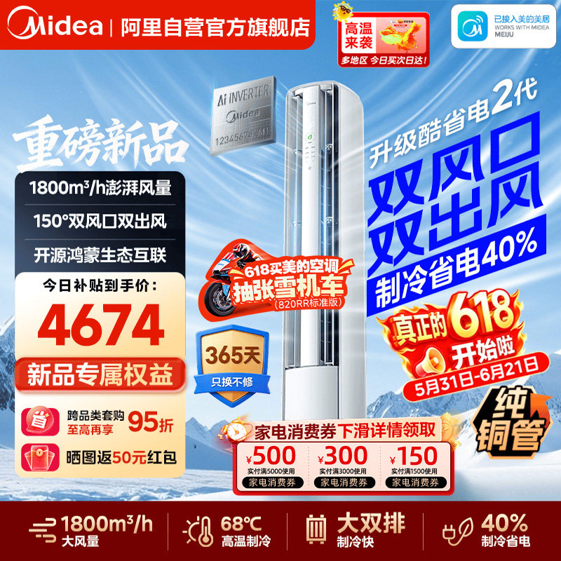 美的酷省电26新款二代pro大3匹客餐厅省电神机双排铜管空调正品85