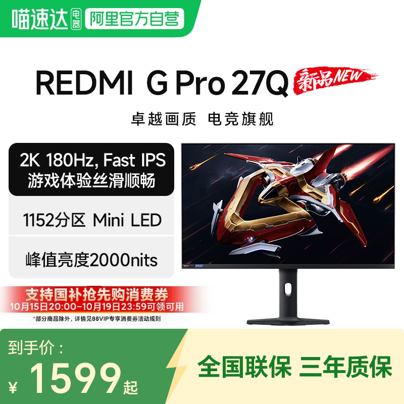 小米REDMI显示器G Pro 27Q游戏电竞27英寸180Hz高刷高分区MiniLED