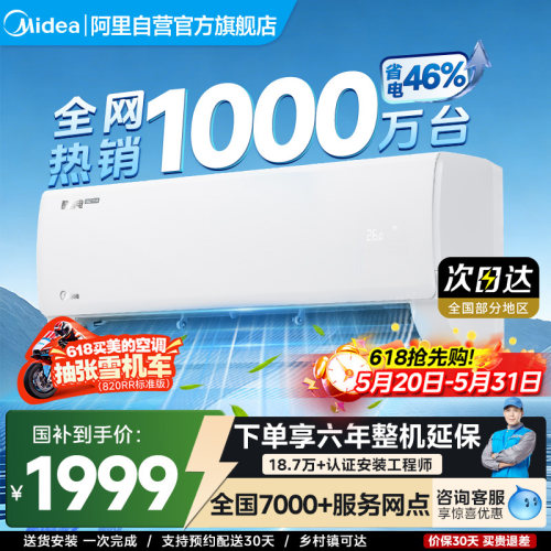 美的空调酷省电二代一级能效1.5匹变频家用以旧换新pro挂机式85