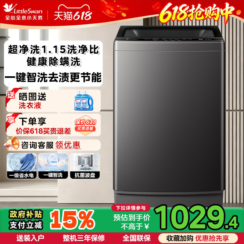 小天鹅波轮洗衣机12公斤大容量全自动10KG家用洗脱1809直驱变频85