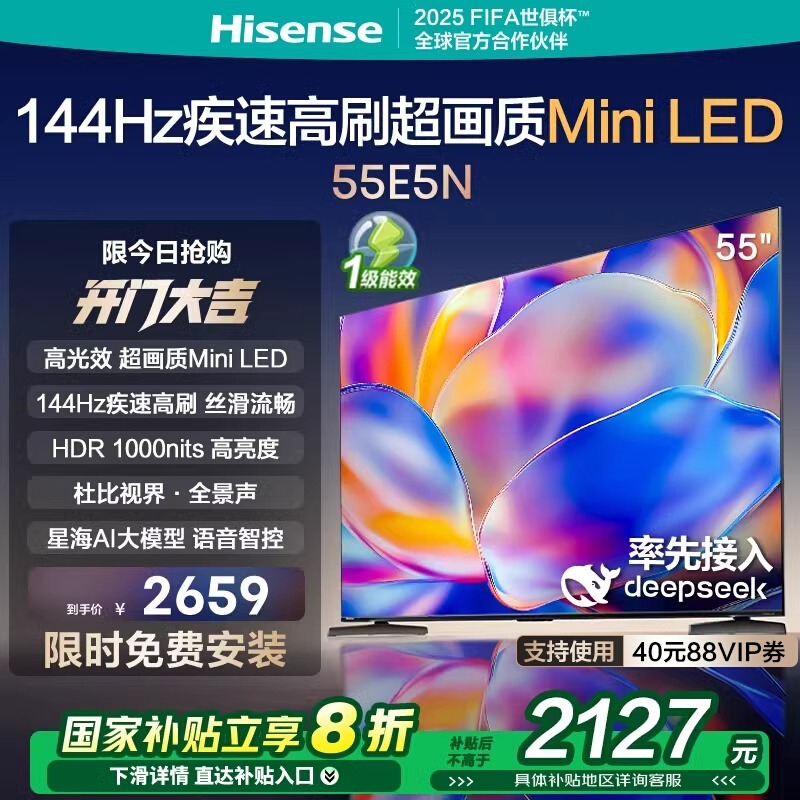 55Ӣ 55E5NѾ ŵ55E5N 55ӢMini LED DeepSeek AIӻ Ծɻ²2399Ԫ