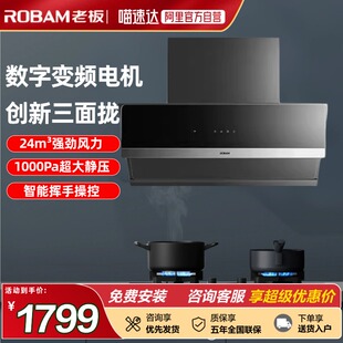 老板侧吸变频抽吸油烟机29A6KS家用大吸力56K3S智能烟灶套装 152