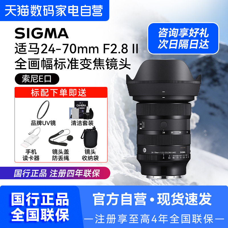 【国行】Sigma适马24-70mmF2.8二代变焦镜头适用索尼口 209