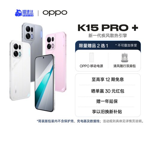 【自营】OPPO K15 Pro+ 新一代疾风散热引擎 天玑 9500s 风扇 IPX9 满级防水  8000mAh 超大冰川电池
