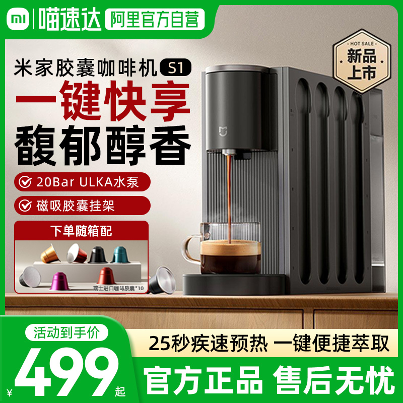小米米家胶囊咖啡机S1家用办公小型全自动胶囊咖啡机03
