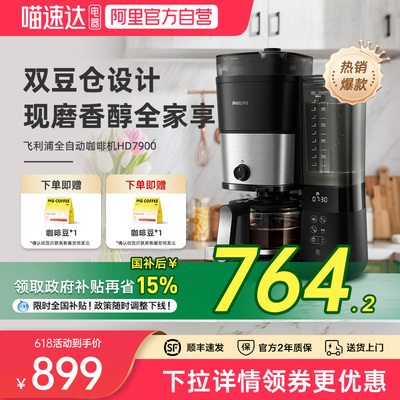 飞利浦全自动咖啡机HD7900