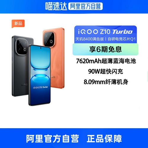 [Правительственная субсидия 15% 6 периодов беспроцентных] IQOO Z10 Turbo All-NetWork 5G Mobile Dimensity 8400 Чип 7620MAH Ультра-тонкий