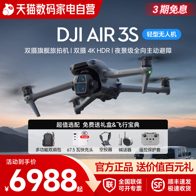DJI大疆Air3S双摄无人机图片