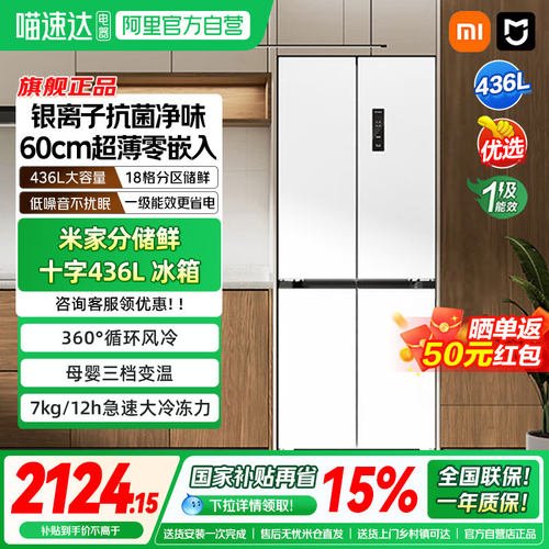小米米家冰箱436L十字对开双开双变频超薄零嵌入一级能效大容量04