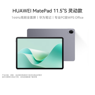 华为平板MatePad11.5S新款电脑ipad2024款